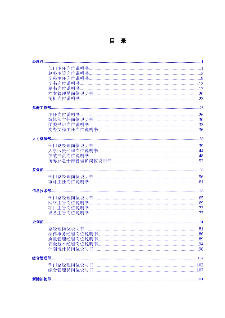 大连中远物流有限公司-全套岗位说明书_第2页