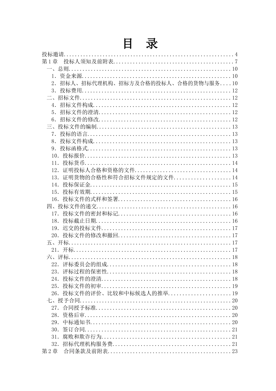 大连市妇女儿童医疗中心手术室设备采购招标文件_第2页