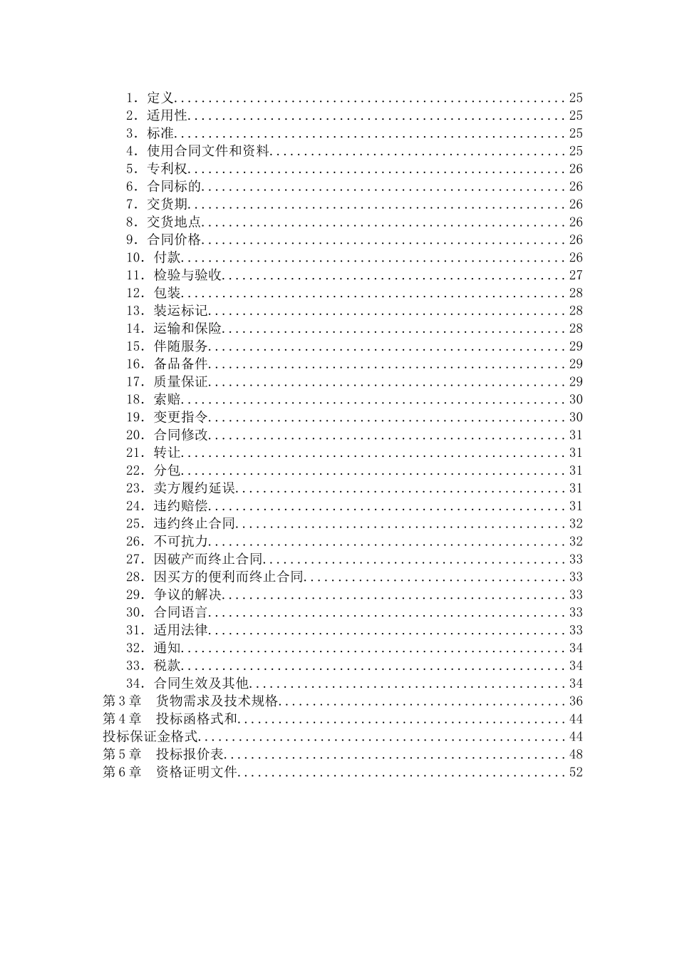 大连市妇女儿童医疗中心手术室设备采购招标文件_第3页