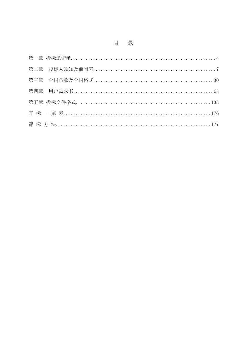 大连地铁工程可逆转耐高温轴流风机及配套控制柜、消声器、电动组合风阀设备采购招标文件_第3页