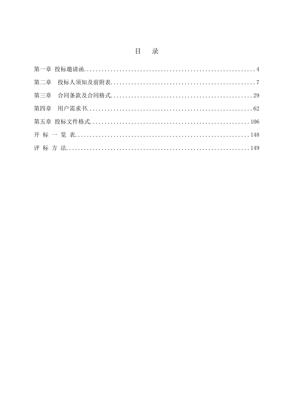 大连地铁工程射流风机及配套控制柜设备采购招标文件_第3页