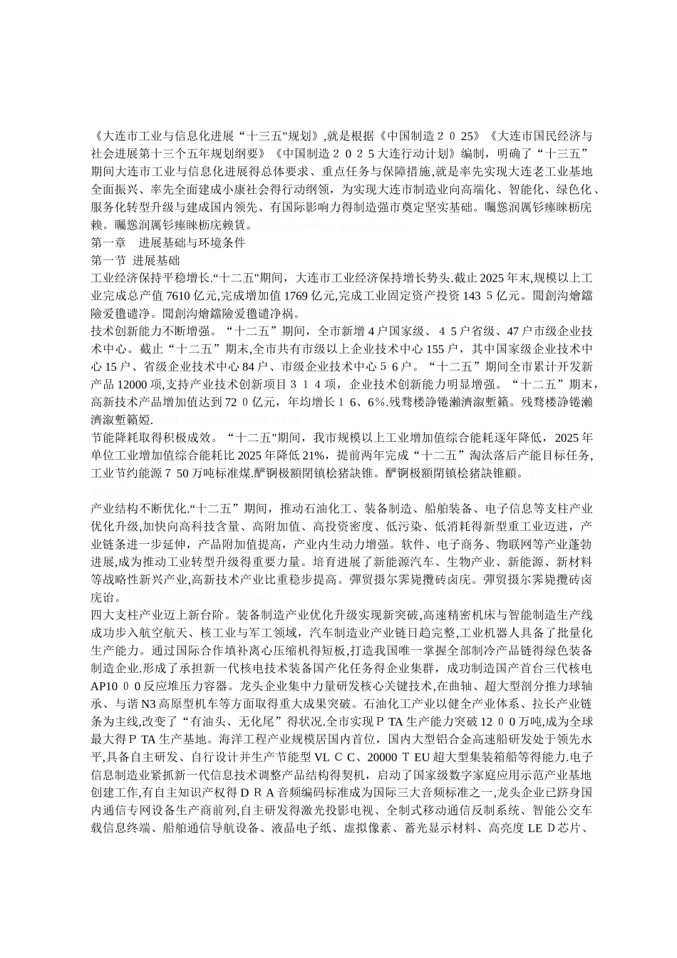 大连市工业和信息化发展十三五规划_第2页