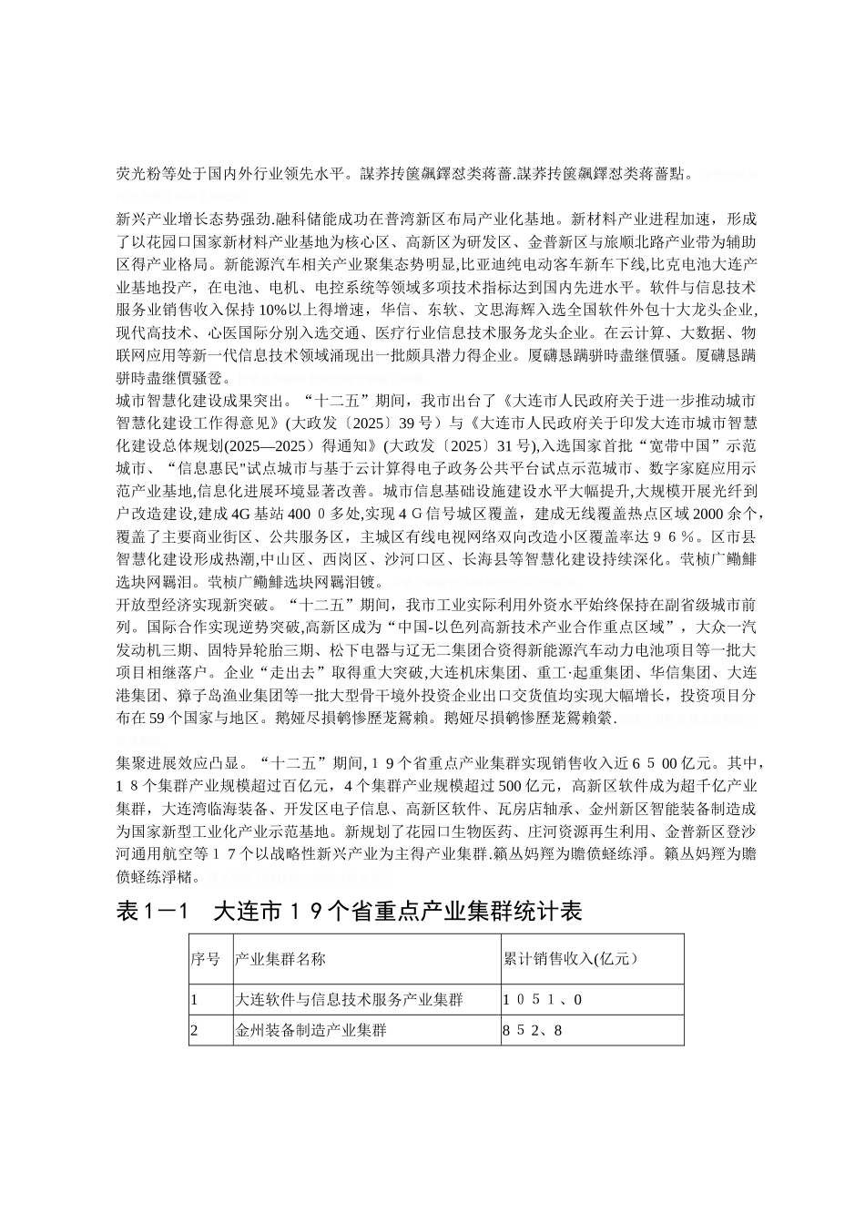 大连市工业和信息化发展十三五规划_第3页