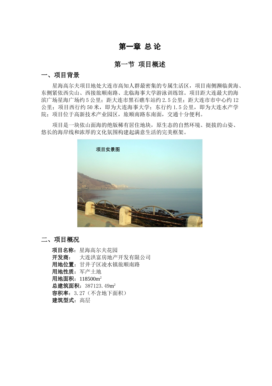 大连星海高尔夫项目可行性研究报告2025年_第2页