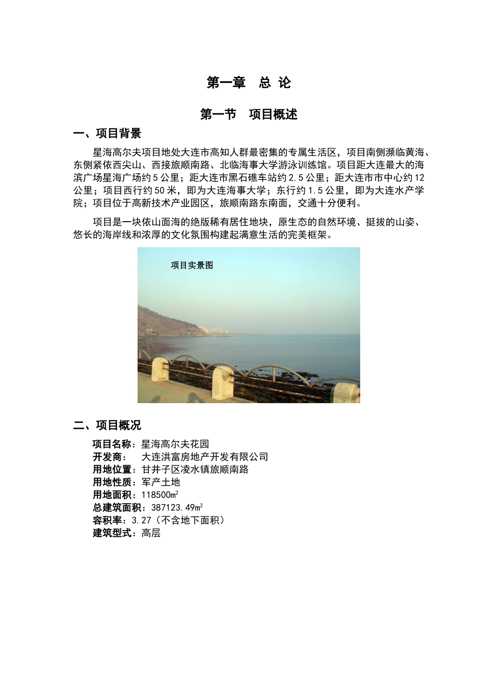 大连某高尔夫项目可行性研究报告_第2页