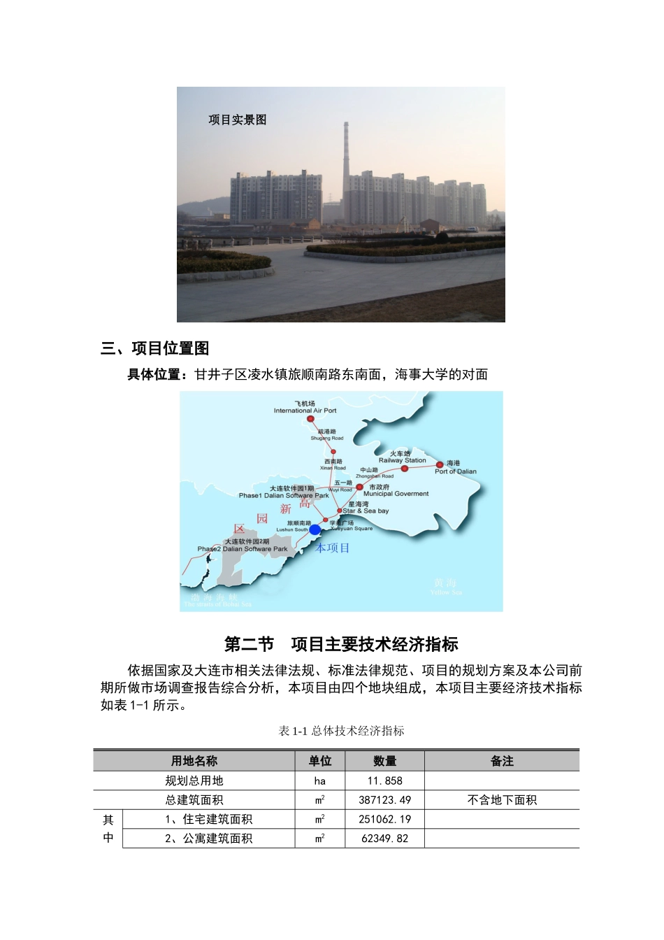 大连某高尔夫项目可行性研究报告_第3页