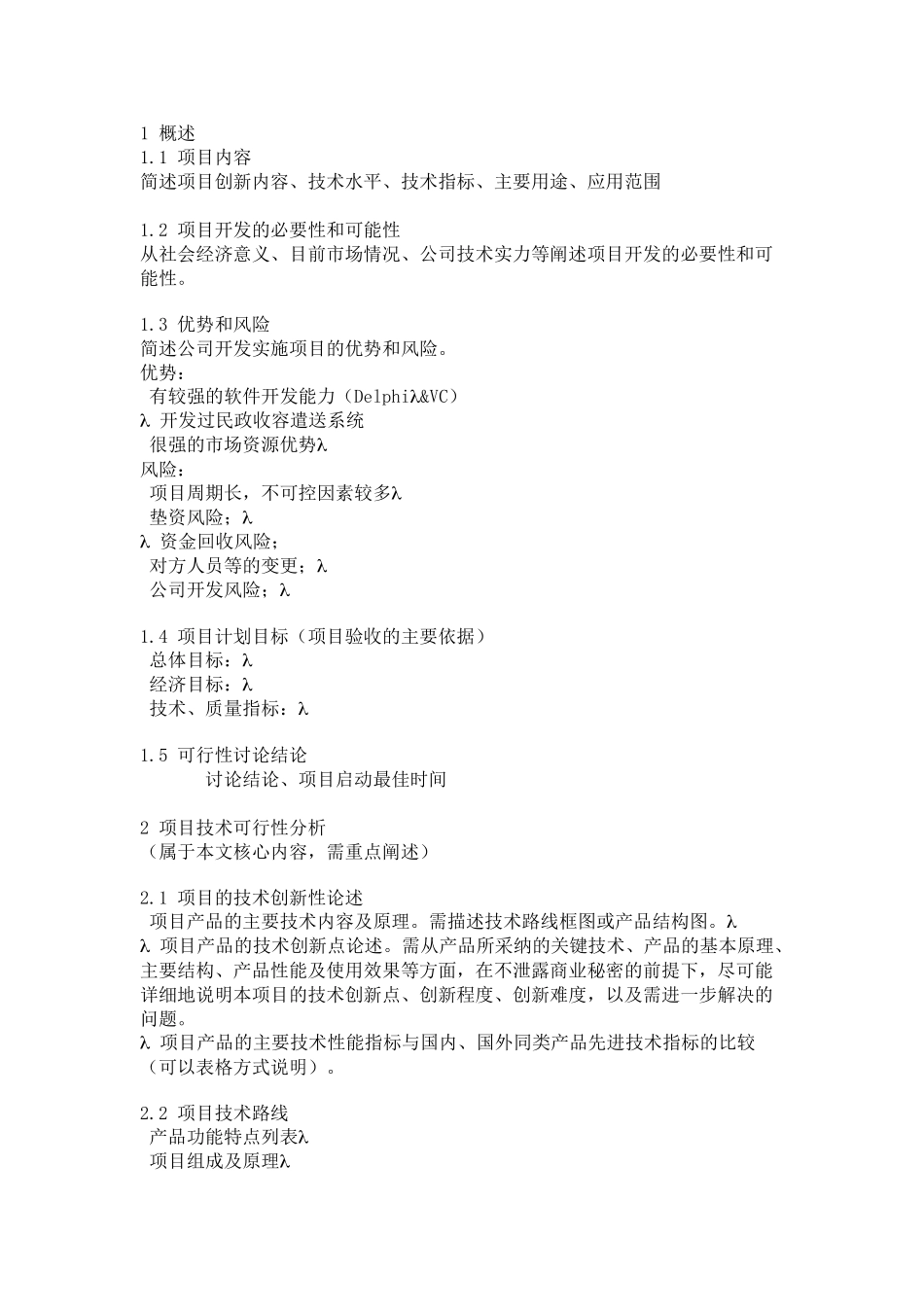 大连监狱安防项目可行性分析报告_第1页
