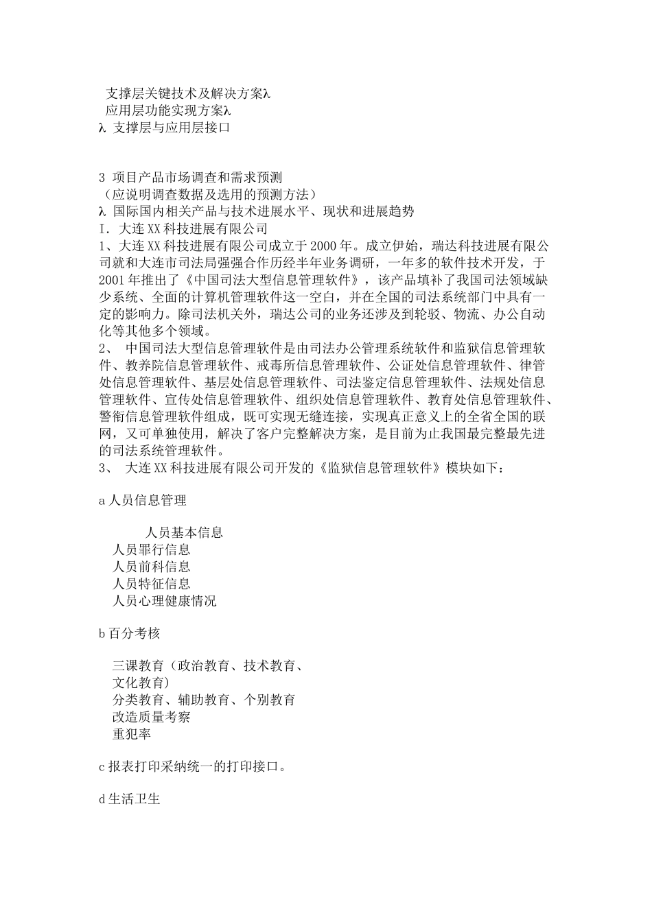 大连监狱安防项目可行性分析报告_第2页