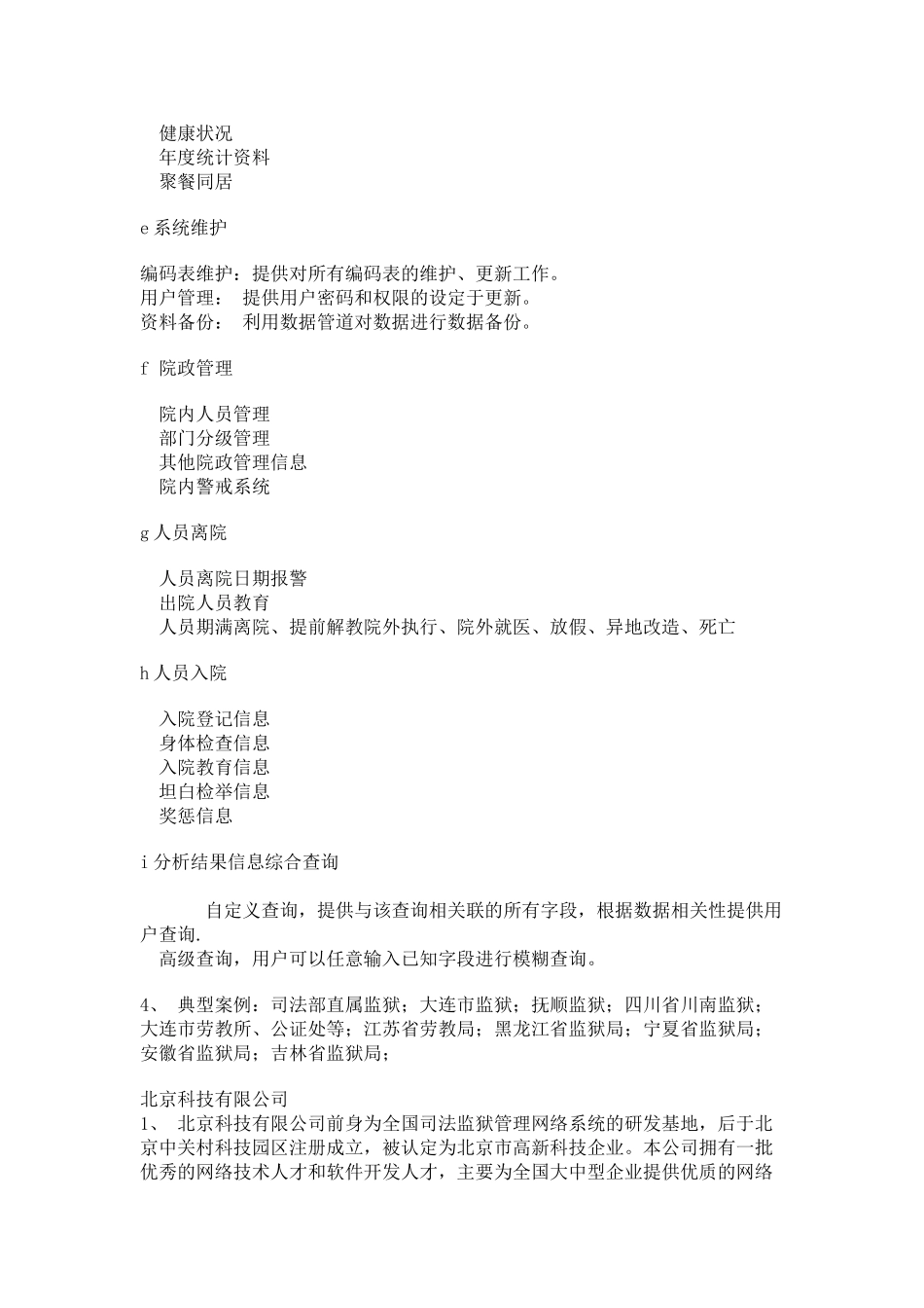 大连监狱安防项目可行性分析报告_第3页