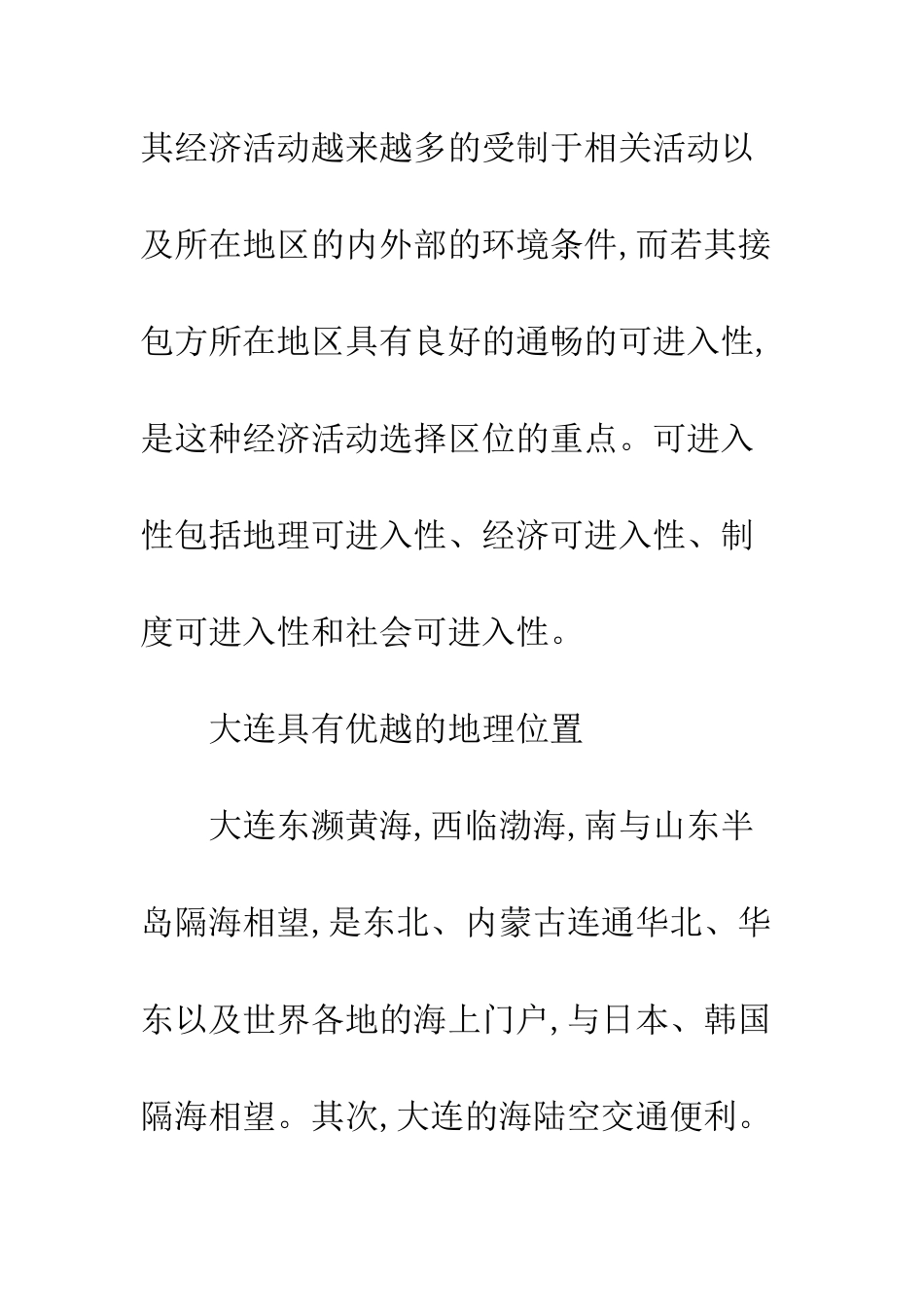 大连软件和信息服务外包的迅速发展之优势分析_第3页