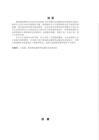 大连港港口集装箱管理信息系统的分析与设计学士学位论文
