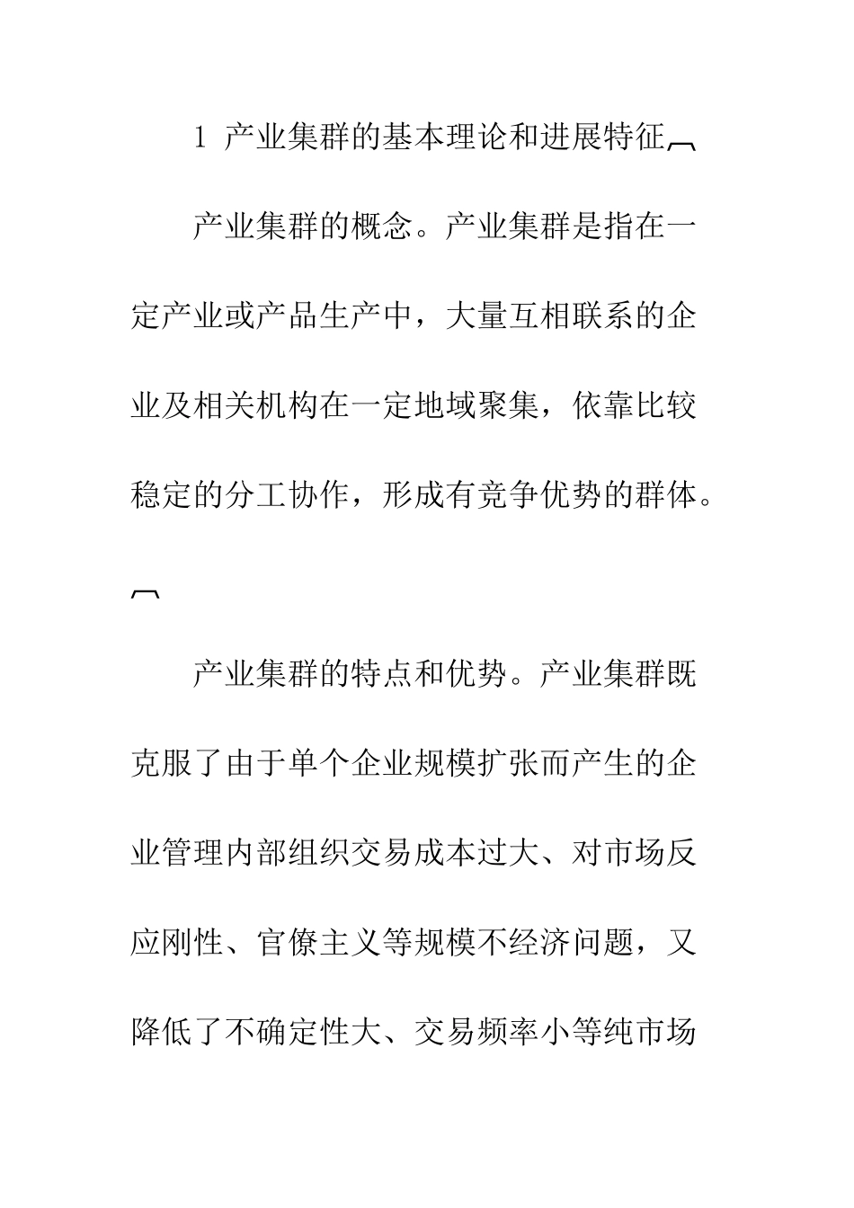 大连软件外包产业集群发展探讨_第2页