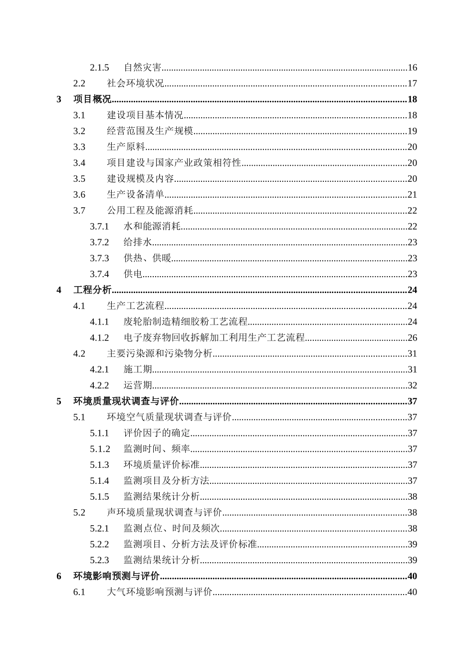 大连电子废弃物回收拆解加工利用、废旧轮胎再生利用及物资回收批发、零售示范工程环境影响报告书_第3页