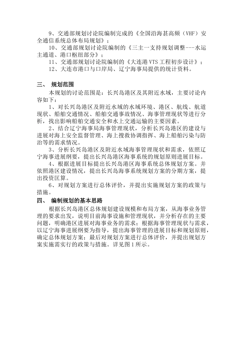 大连长兴岛港区海事规划_第2页