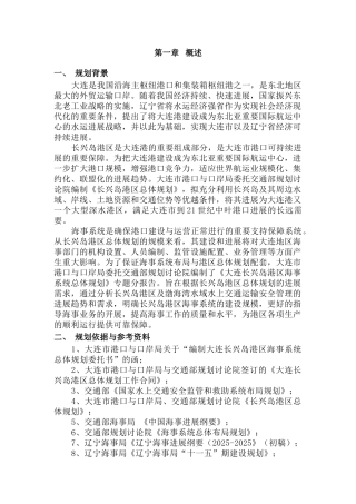 大连长兴岛港区海事规划
