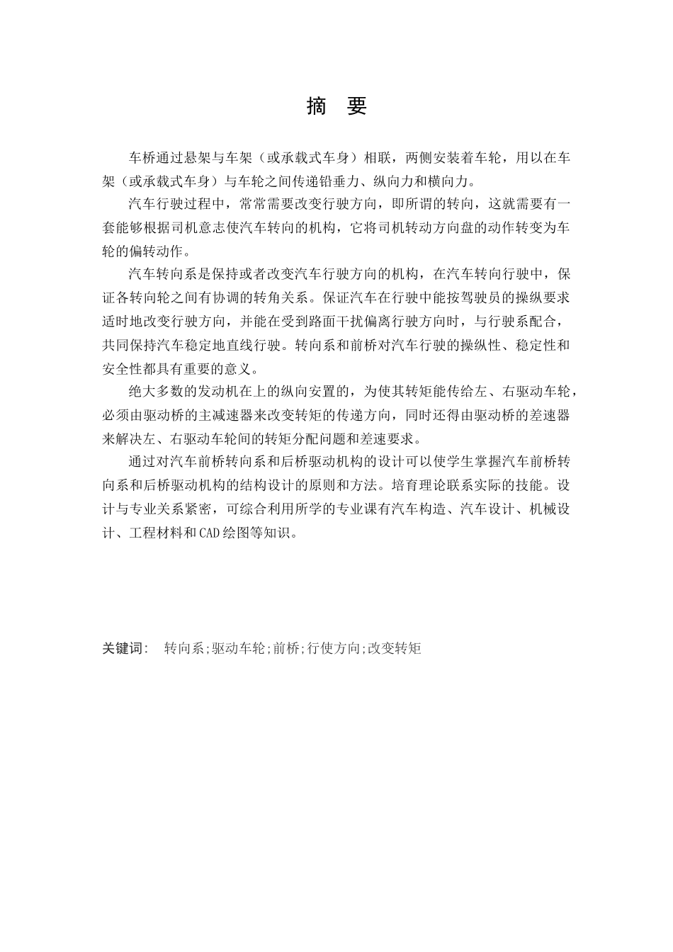 大迪轻型客货车1021sc车桥设计本科学位论文_第3页