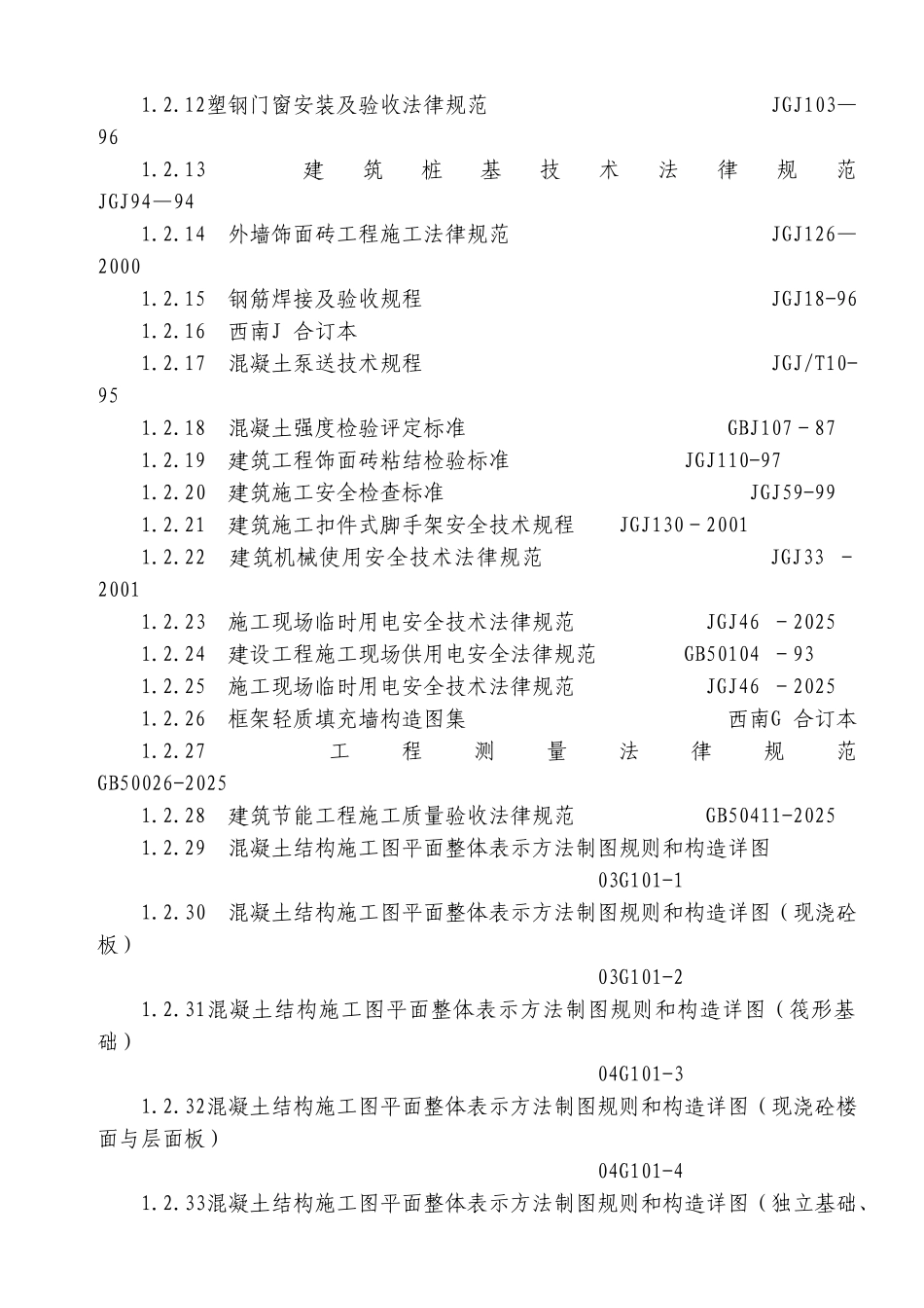 大都会商业广场一期b区工程施工组织设计大学毕设论文_第2页