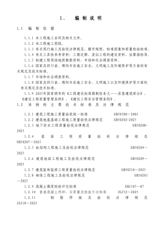 大都会商业广场一期b区工程施工组织设计大学毕设论文