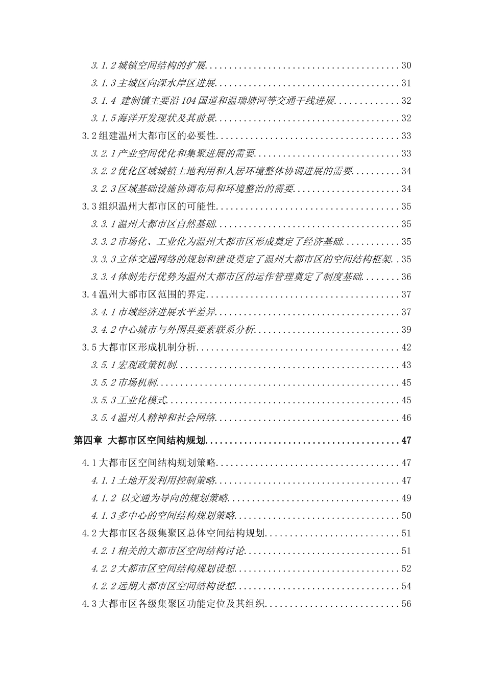 大都市区规划研究以温州为例硕士初稿本科学位论文_第3页