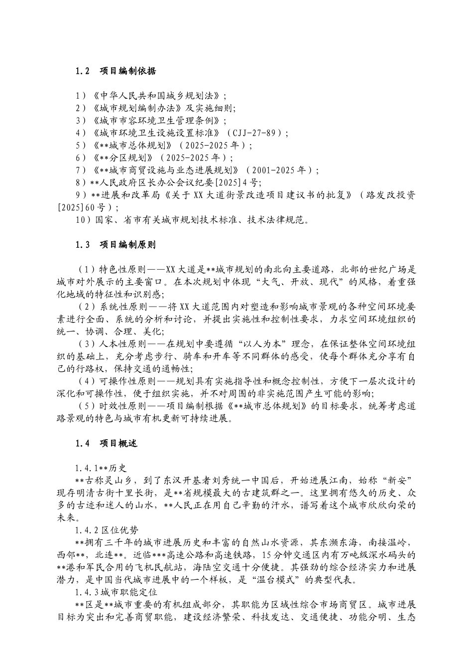 大道街景改造工程新建项目可研报告_第3页