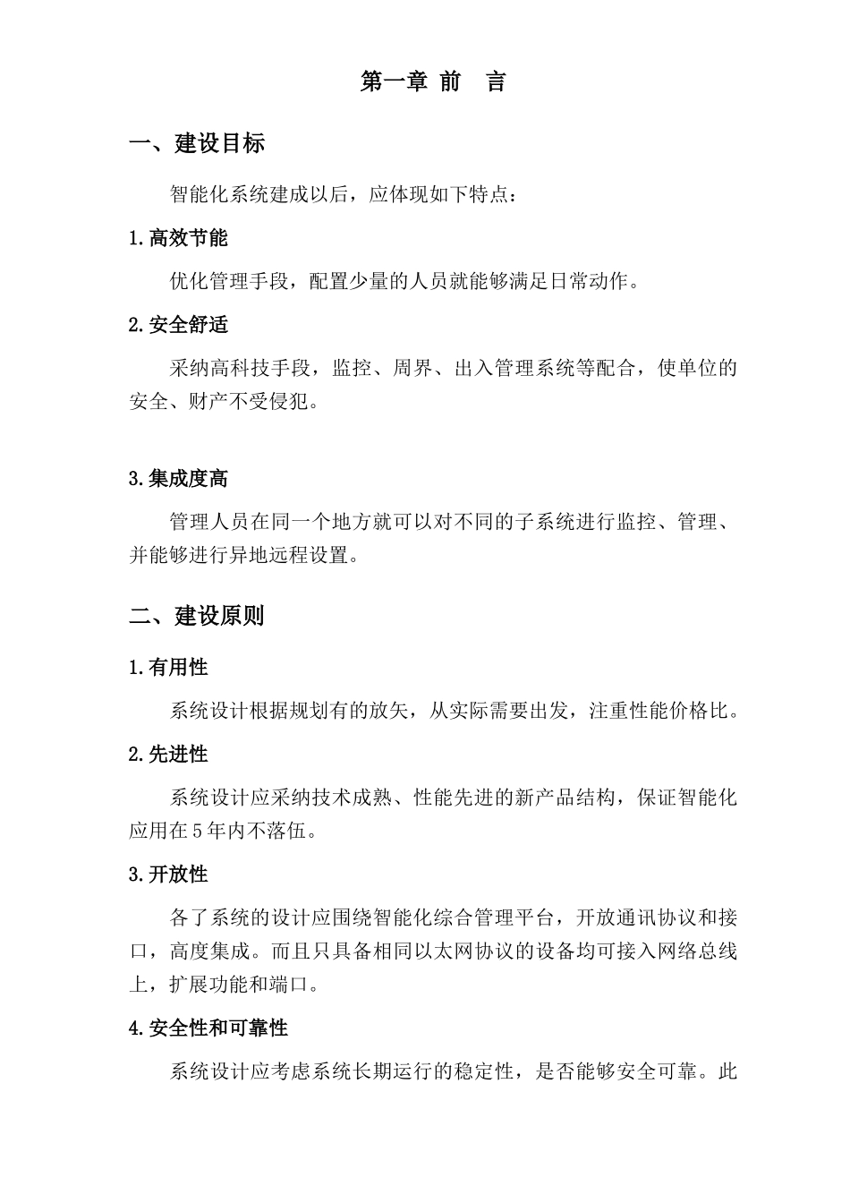 大酒店弱电系统工程方案书_第3页