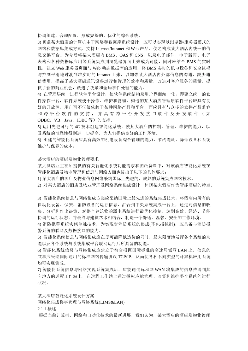 大酒店智能建筑各系统施工方案学位论文_第2页