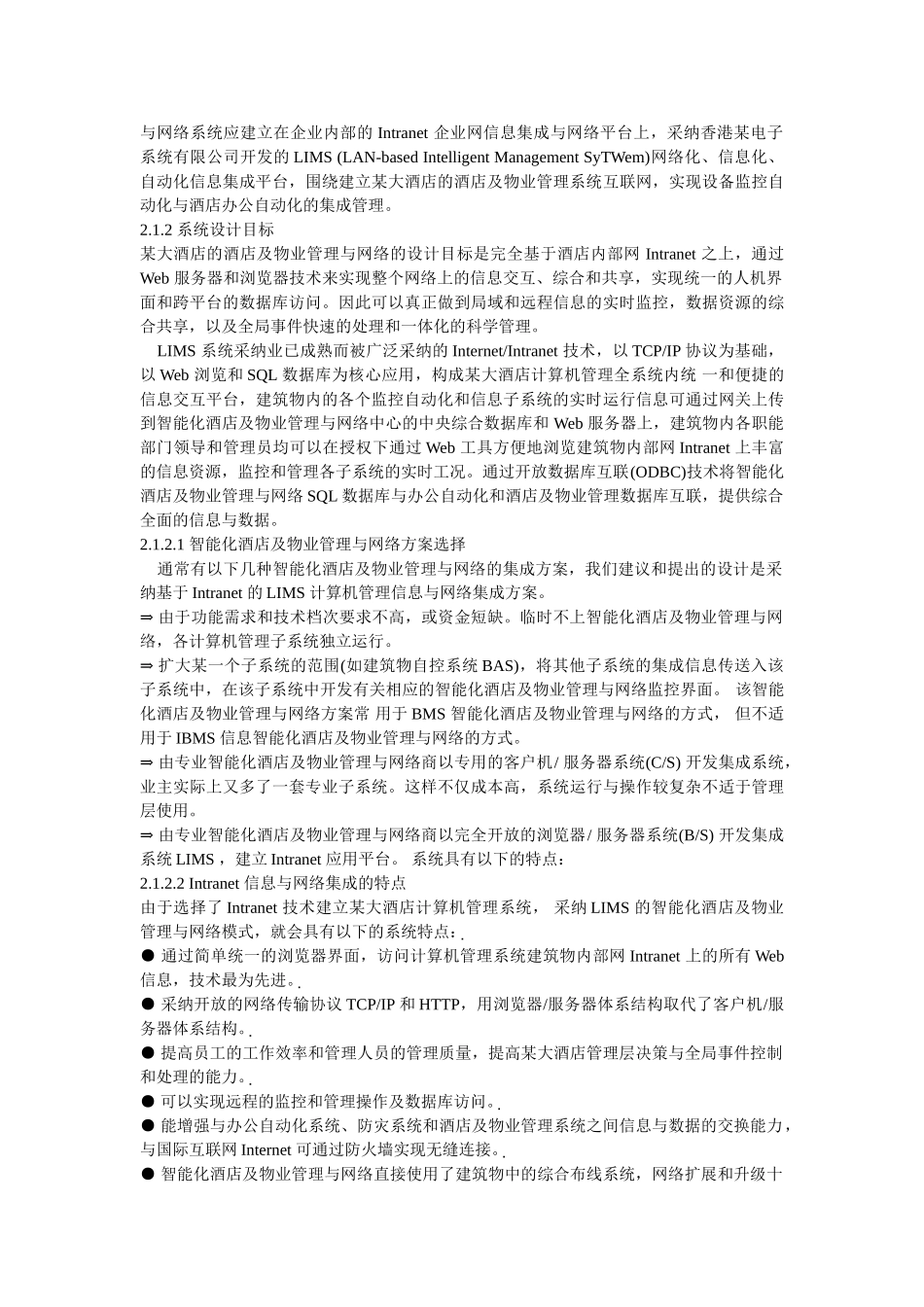 大酒店智能建筑各系统施工方案学位论文_第3页