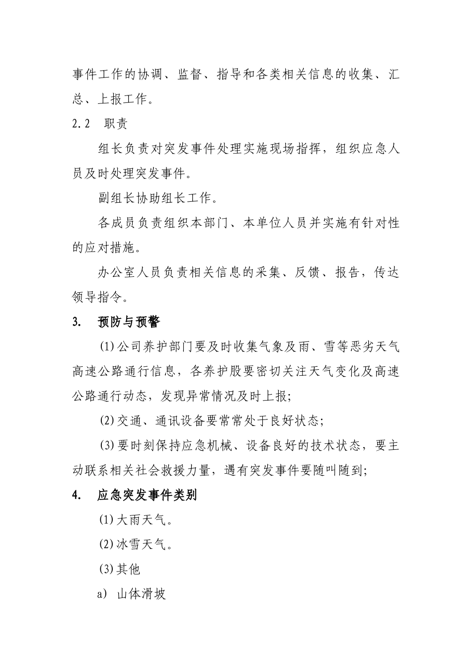 大雾冰雪等恶劣天气应急预案大学论文_第2页