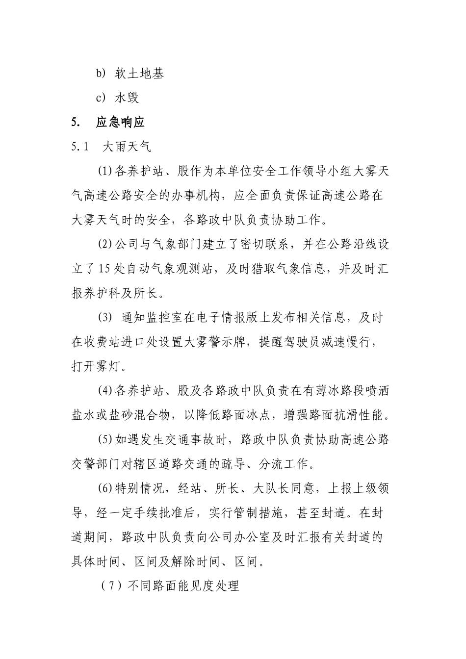 大雾冰雪等恶劣天气应急预案大学论文_第3页