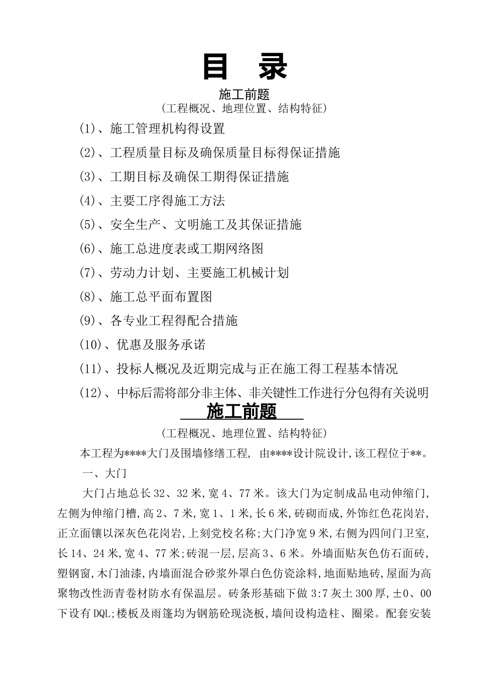 大门及围墙修缮_第1页