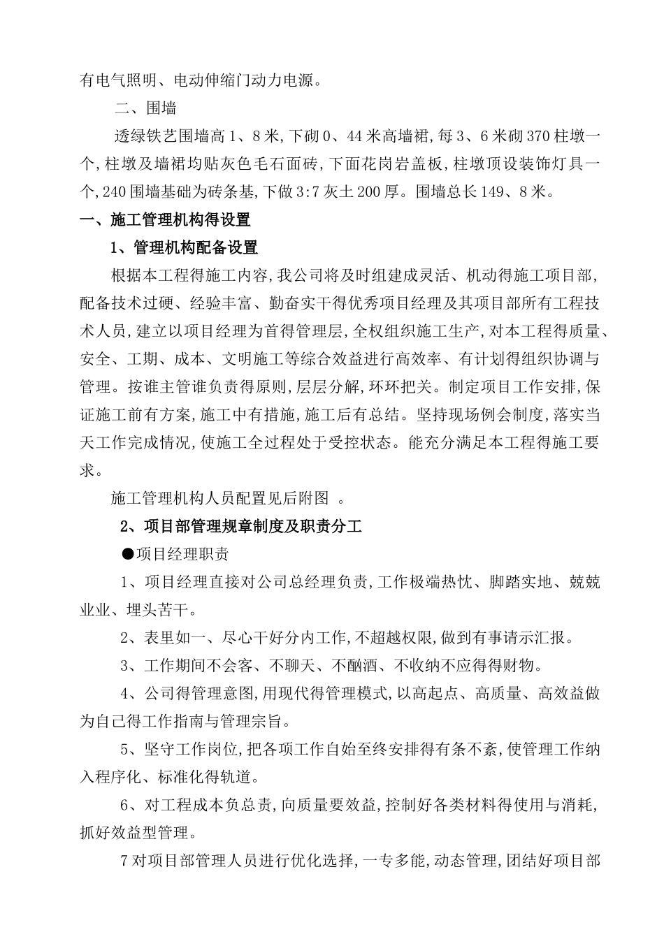 大门及围墙修缮_第2页