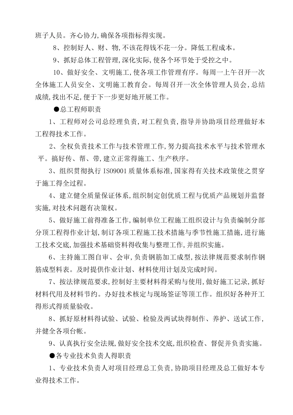 大门及围墙修缮_第3页