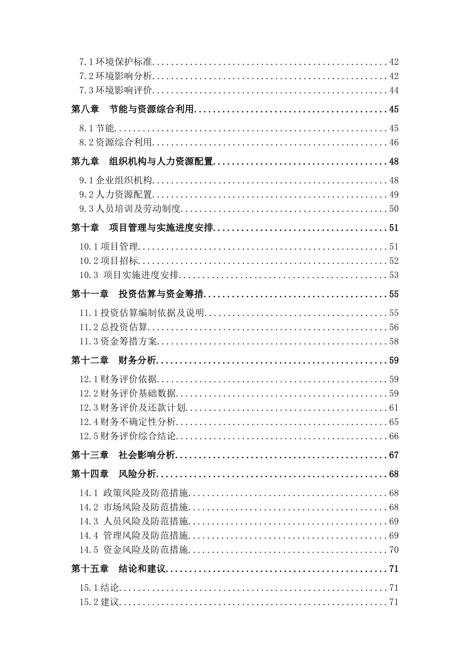 大鲵仿生态驯养繁殖及产业化开发可行性研究报告(资金申请报告)_第3页