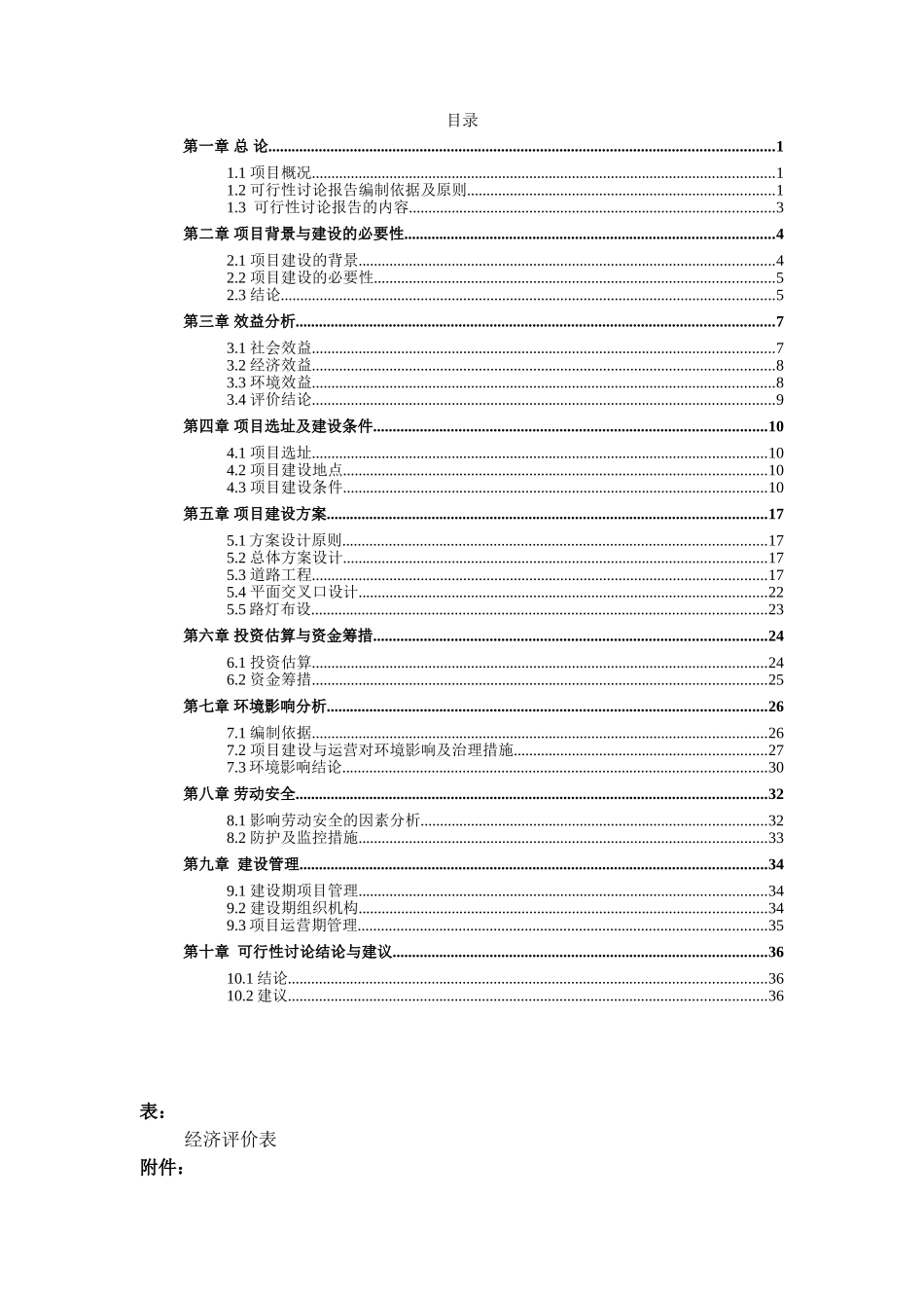 大鲵仿生态驯养繁殖及产业化开发可行性研究报告(资金可行性研究报告)_第1页