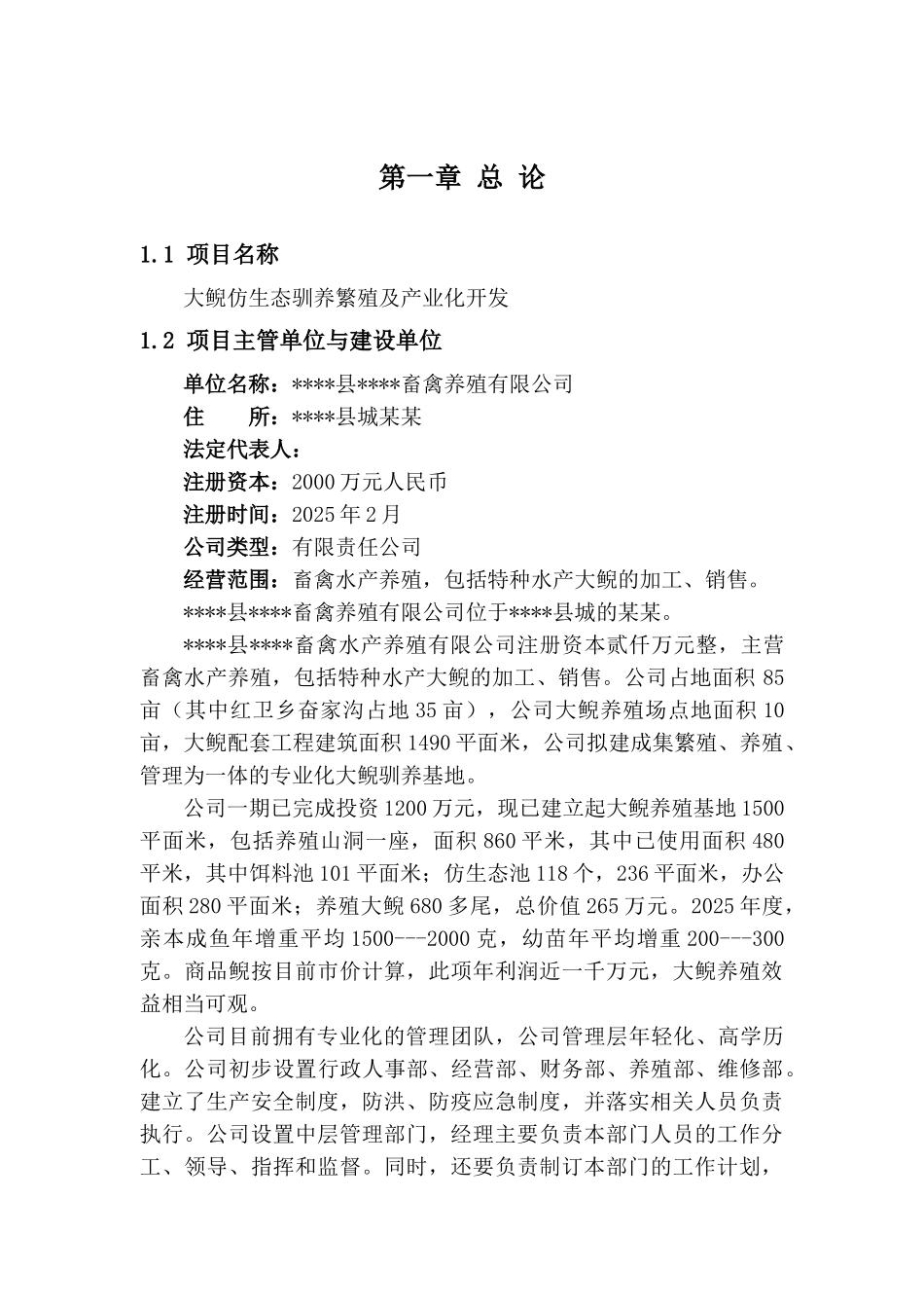 大鲵仿生态驯养繁殖及产业化开发可行性研究报告(资金可行性研究报告)_第3页