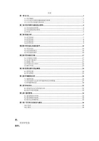 大鲵仿生态驯养繁殖及产业化开发可行性研究报告(资金可行性研究报告)