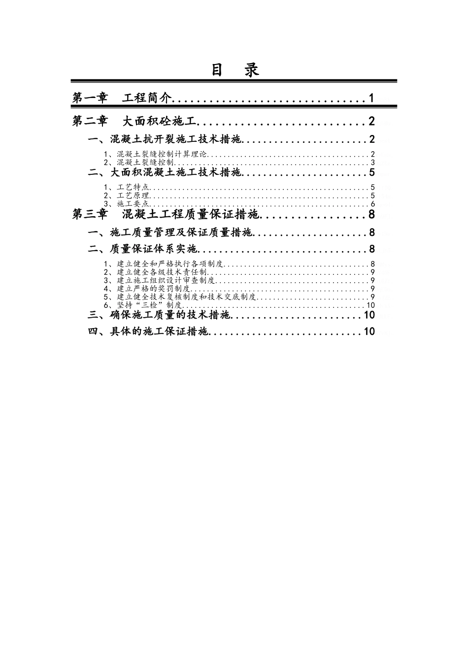 大面积混凝土浇筑方案_第2页