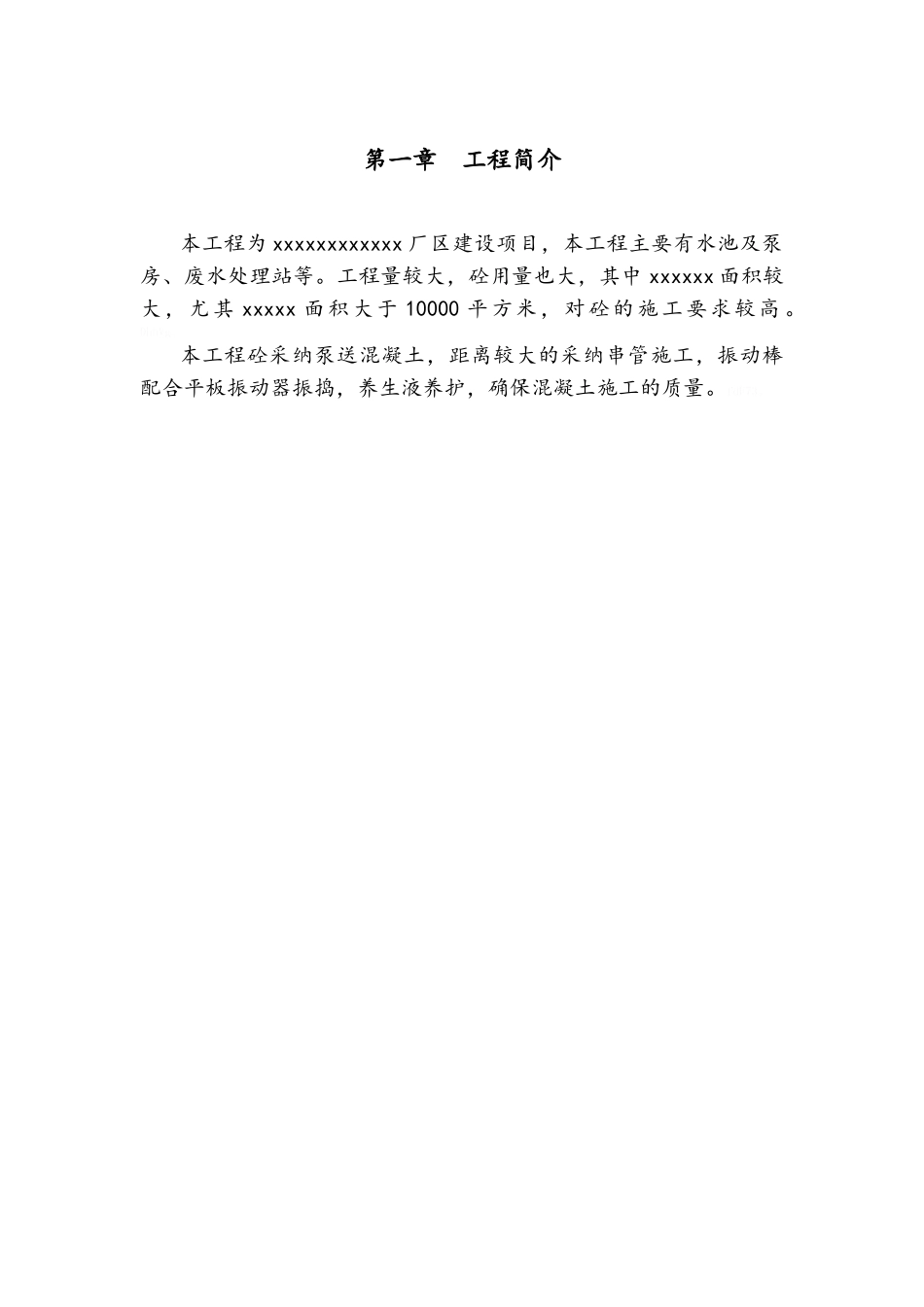 大面积混凝土浇筑方案_第3页