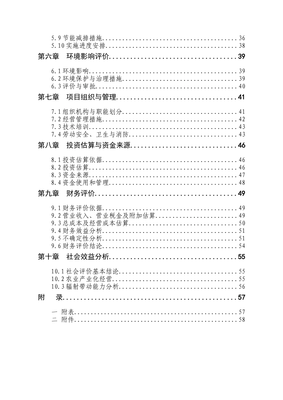 大鲵仿生态标准化繁育基地项目可行性研究报告_第3页