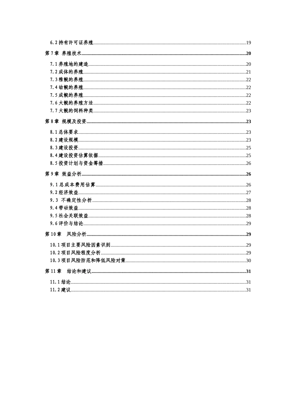 大鲵养殖场大鲵养殖项目可研报告_第2页