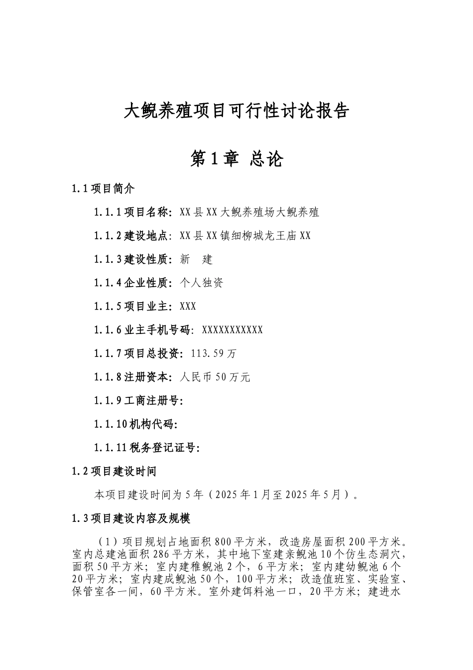 大鲵养殖场大鲵养殖项目可研报告_第3页