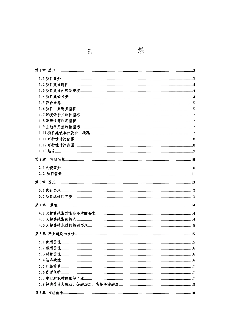 大鲵养殖场大鲵养殖项目可行性研究报告_第2页