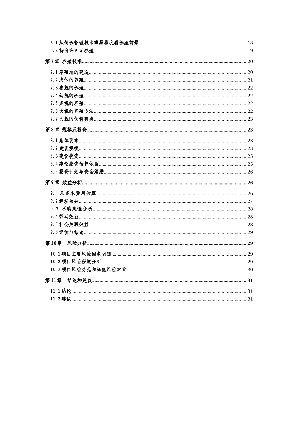 大鲵养殖场大鲵养殖项目可行性研究报告_第3页