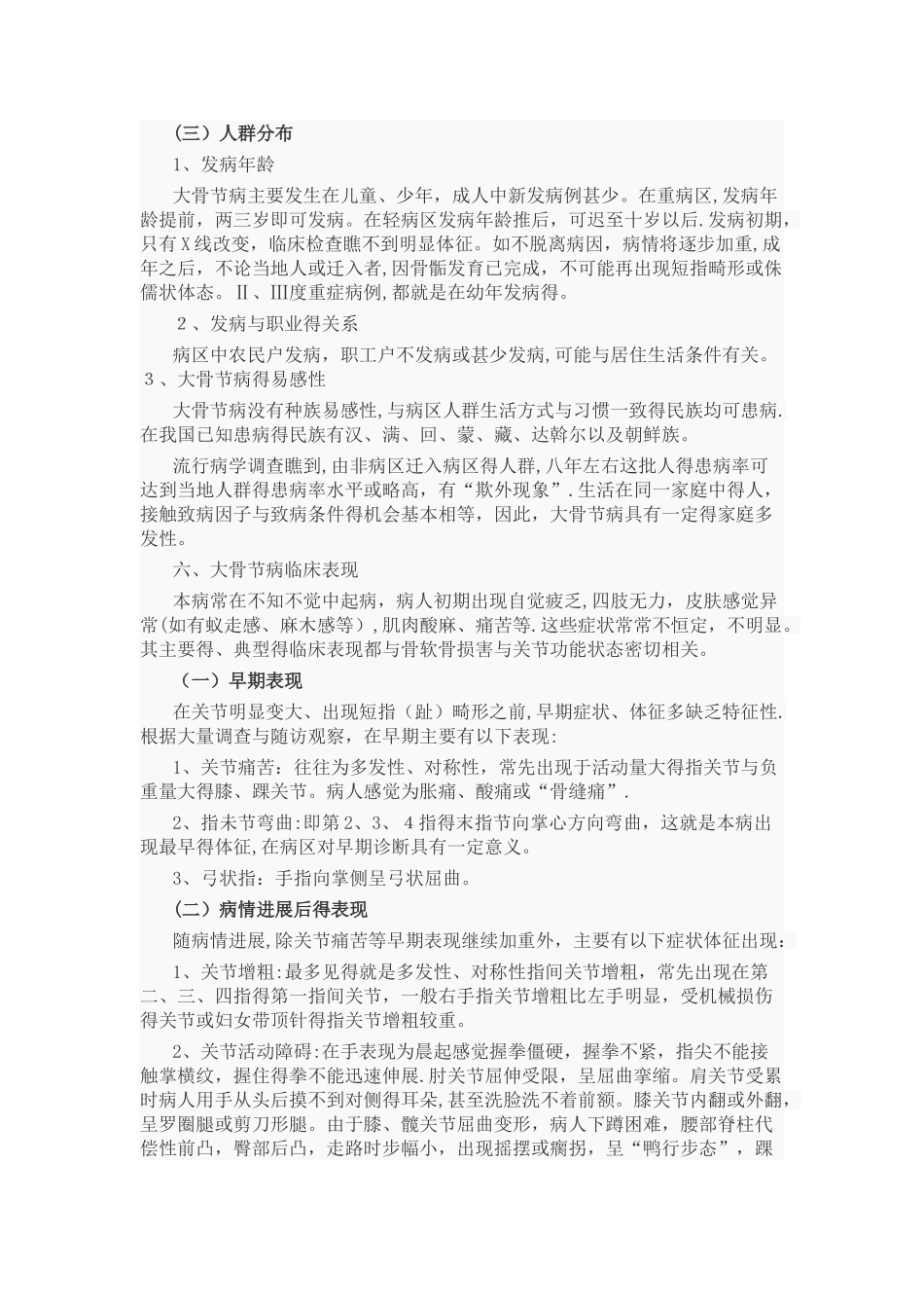大骨节病防治知识_第3页