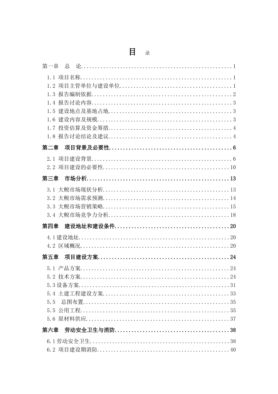 大鲵仿生态驯养繁殖及产业化开发可行性研究报告_第2页