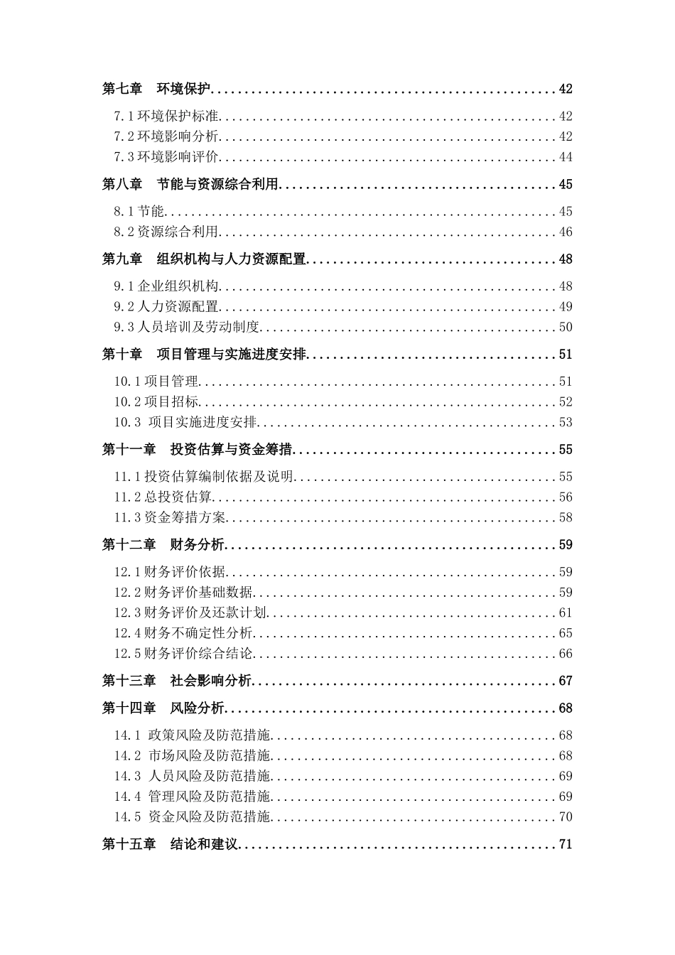 大鲵仿生态驯养繁殖及产业化开发可行性研究报告_第3页
