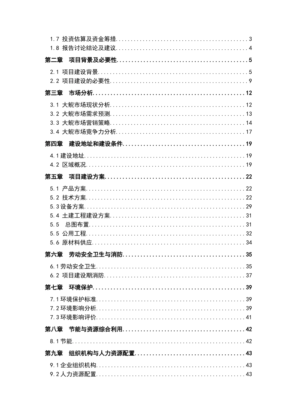 大鲵养繁殖及产业化开发可行性研究报告_第3页