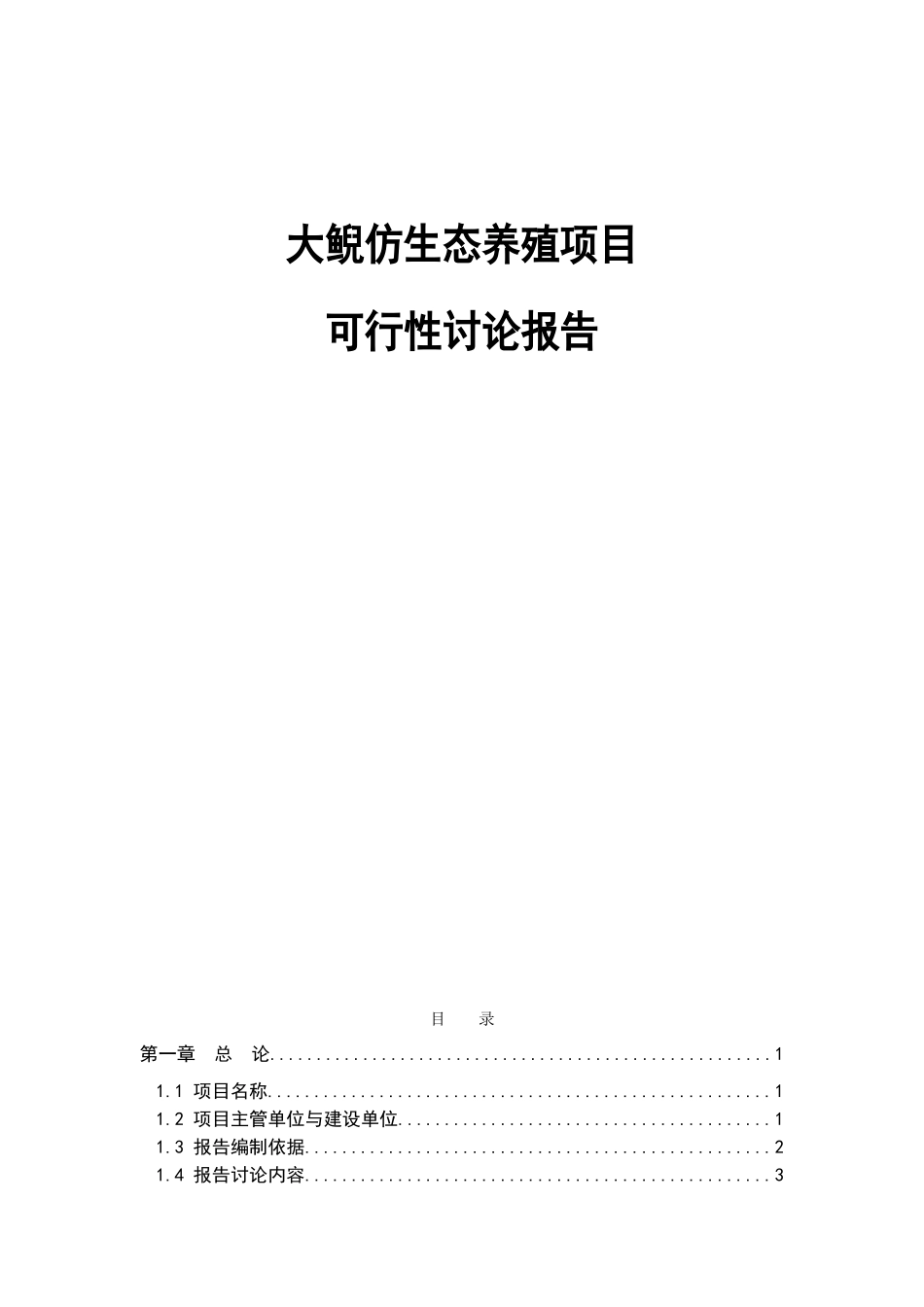 大鲵养繁殖及产业化开发可行性研究报告3_第2页