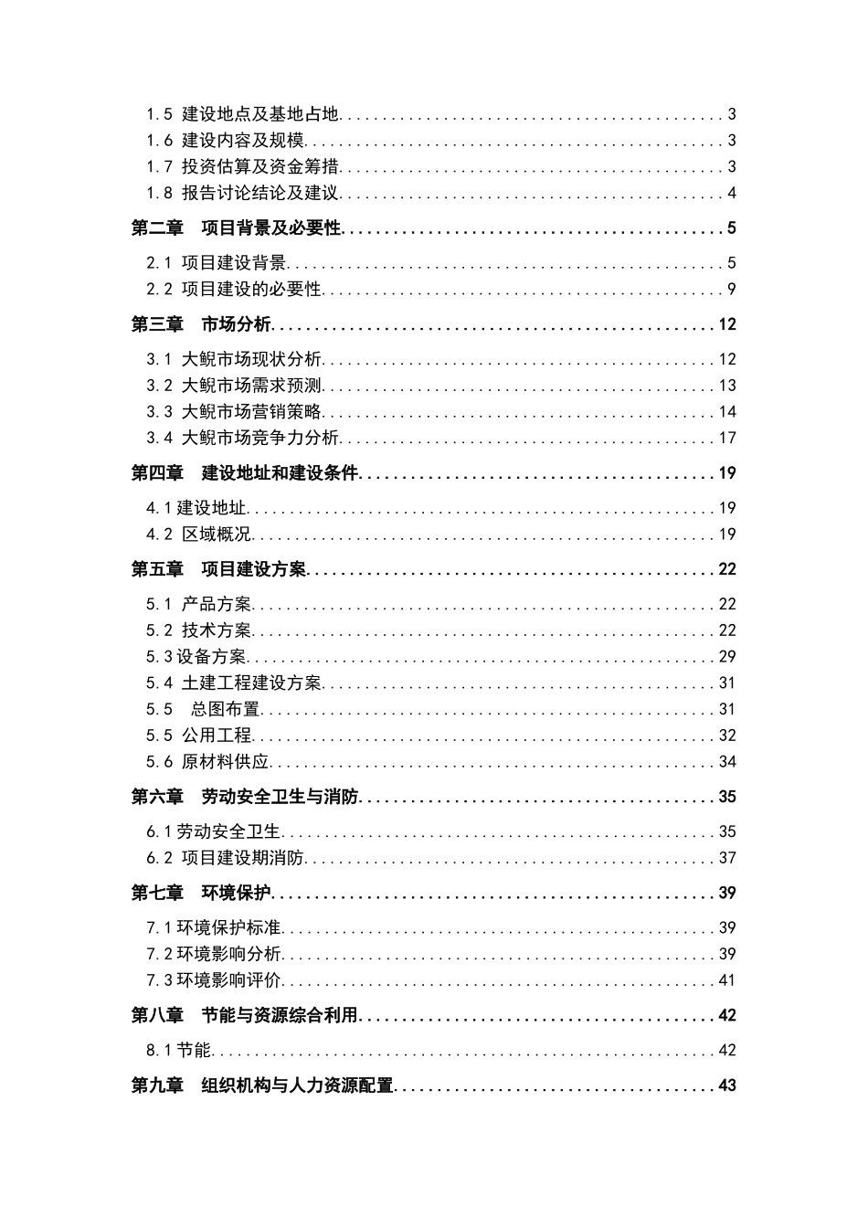 大鲵养繁殖及产业化开发可行性研究报告3_第3页