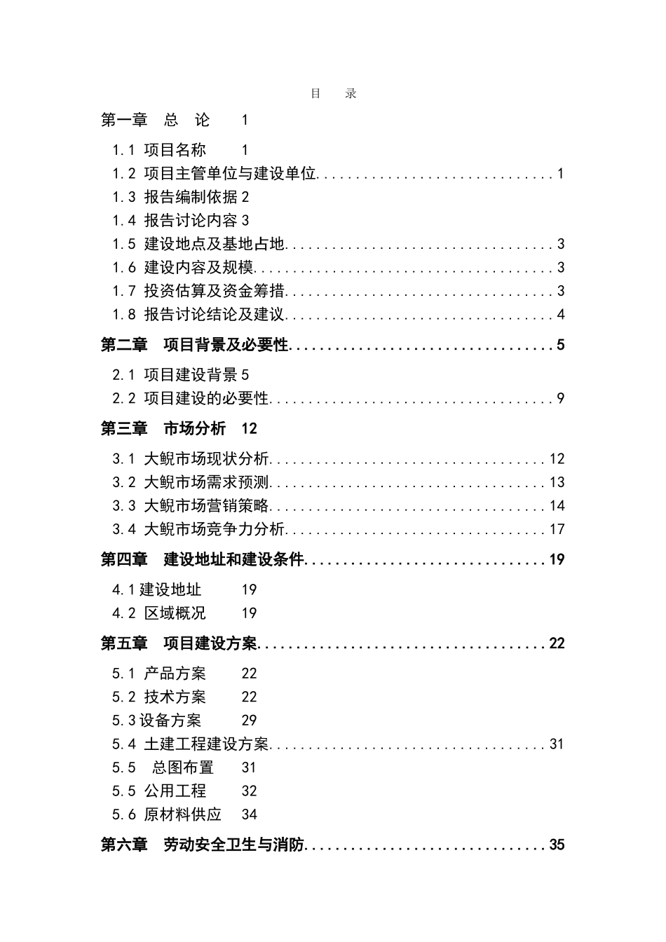 大鲵养繁殖及产业化开发可行性研究报告2_第3页